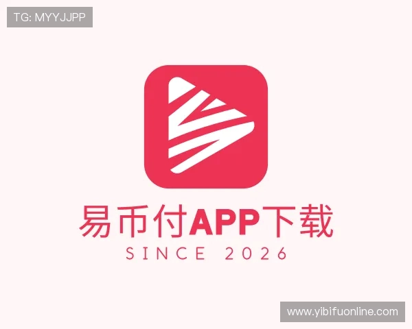发现易币付APP下载