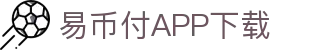 易币付-数字货币支付工具